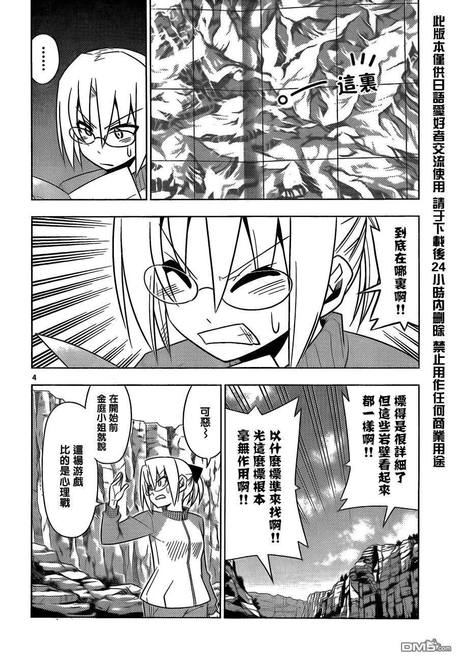 旋风管家 第512话 好像去美国大峡谷 第4页