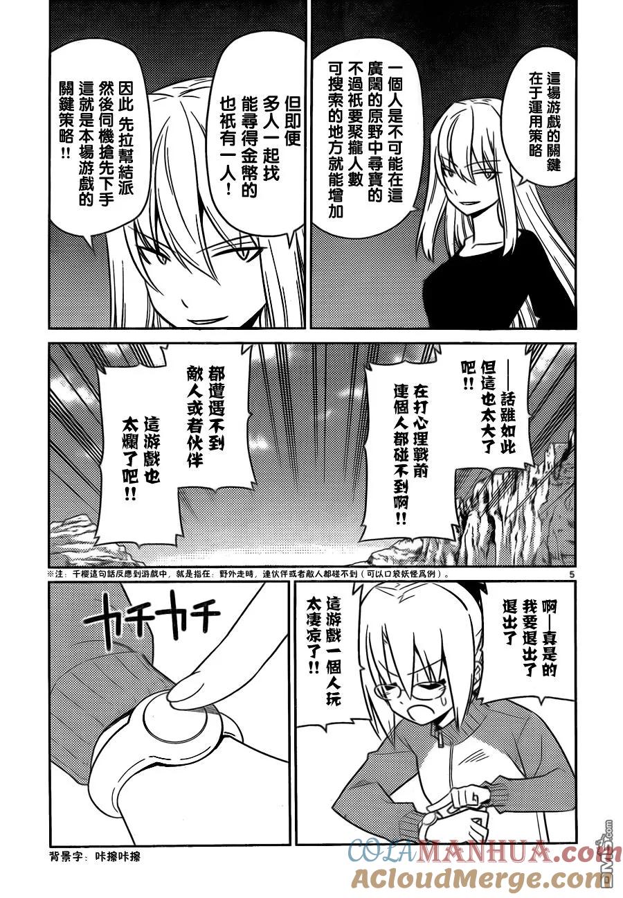 旋风管家 第512话 好像去美国大峡谷 第5页
