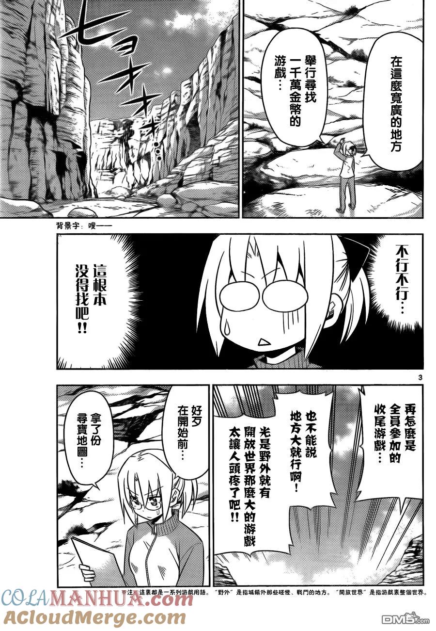 旋风管家 第512话 好像去美国大峡谷 第3页