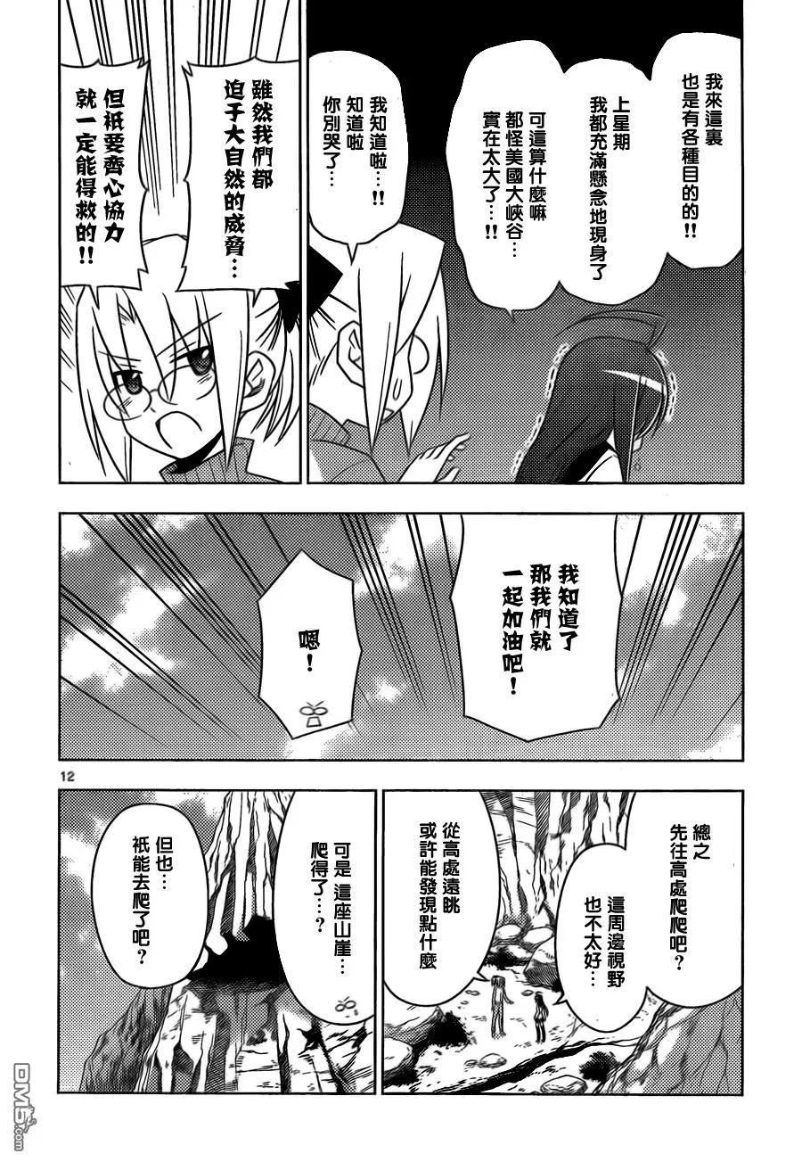 旋风管家 第512话 好像去美国大峡谷 第12页