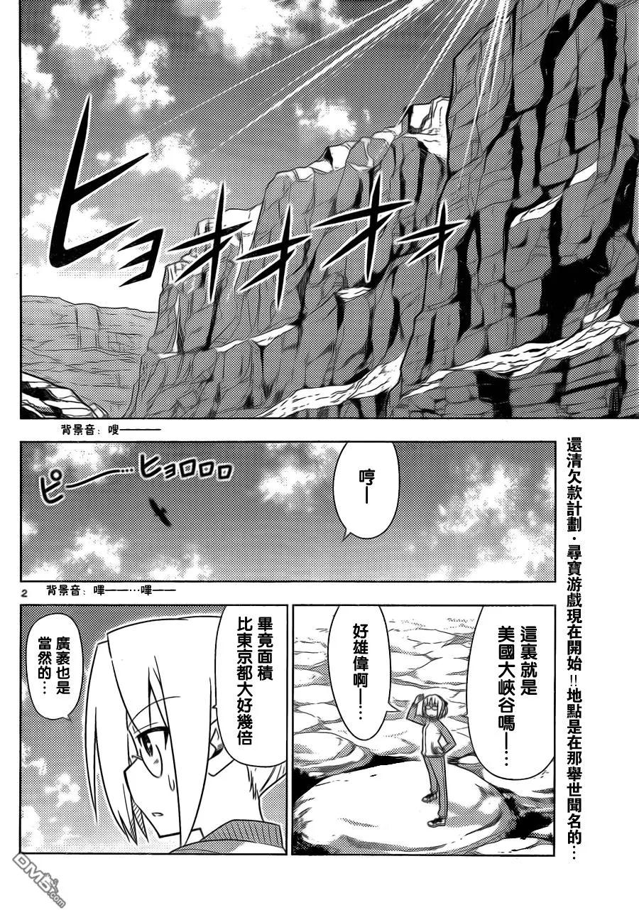 旋风管家 第512话 好像去美国大峡谷 第2页