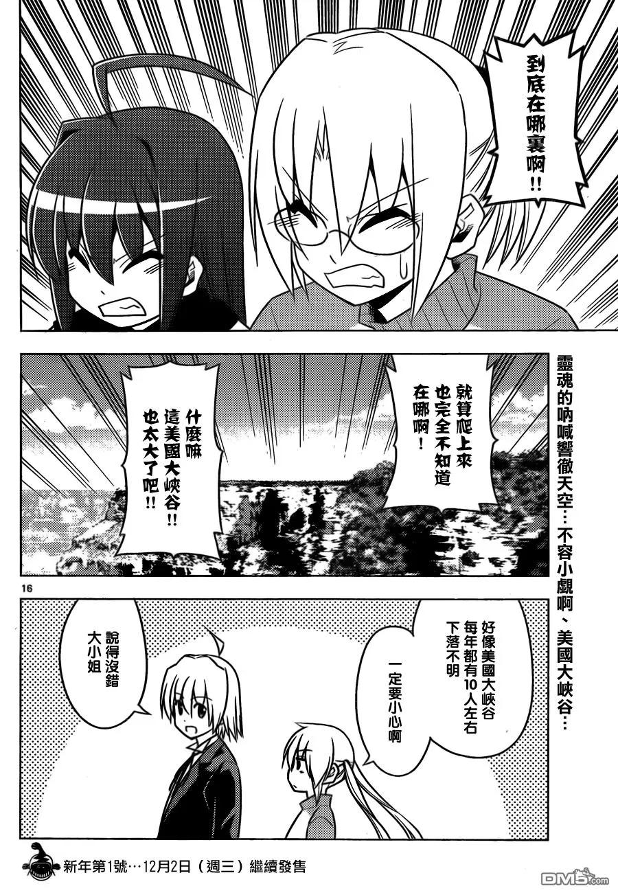 旋风管家 第512话 好像去美国大峡谷 第16页