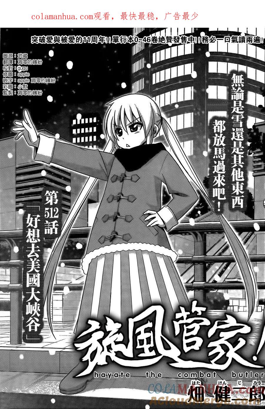 旋风管家 第512话 好像去美国大峡谷 第1页