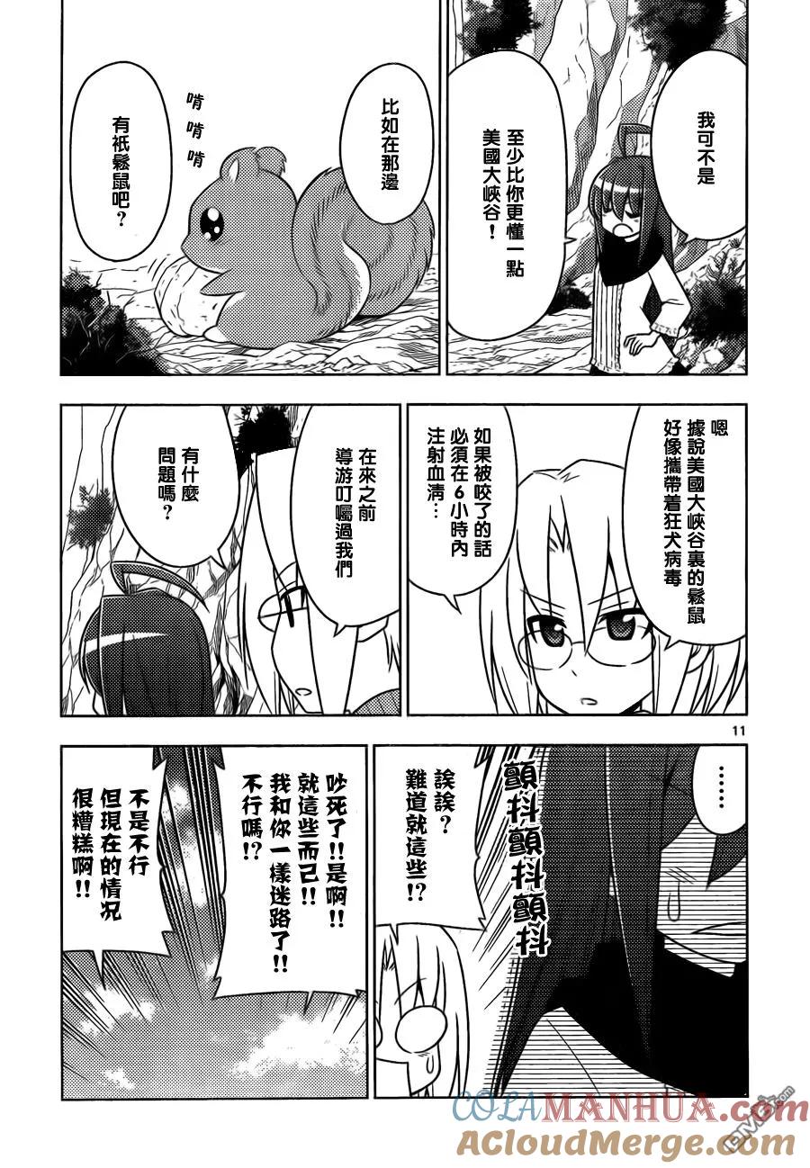 旋风管家 第512话 好像去美国大峡谷 第11页