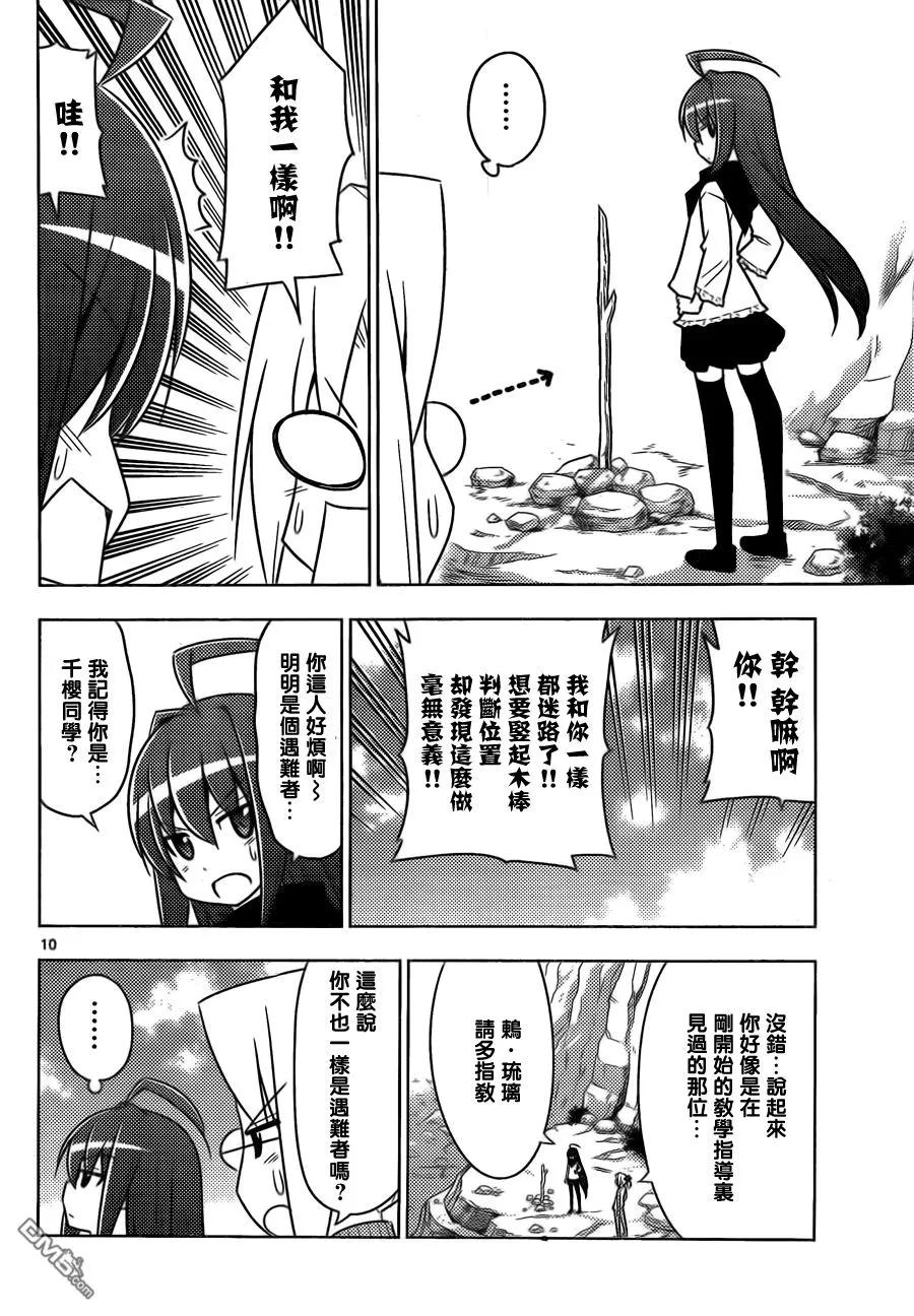 旋风管家 第512话 好像去美国大峡谷 第10页