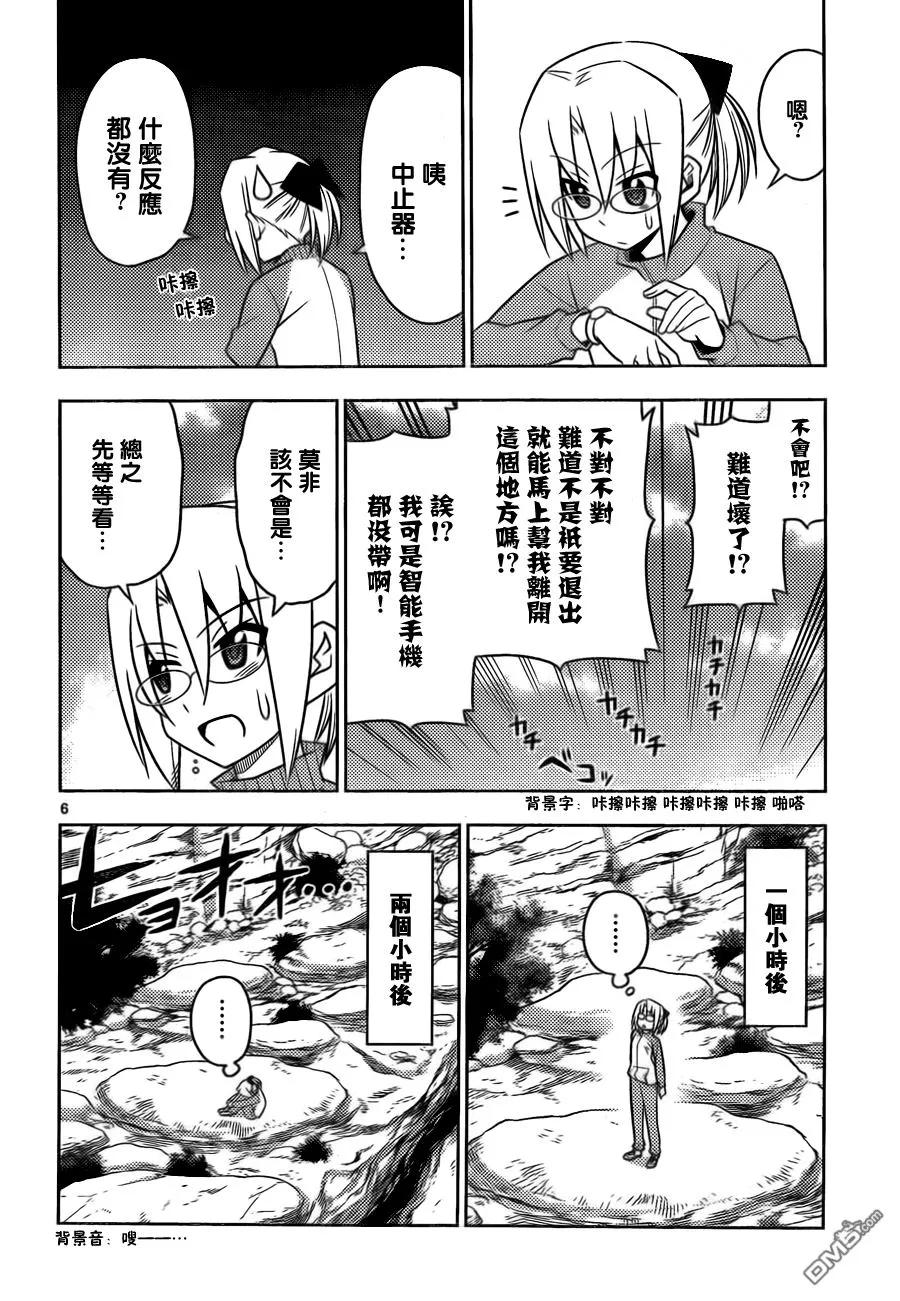 旋风管家 第512话 好像去美国大峡谷 第6页