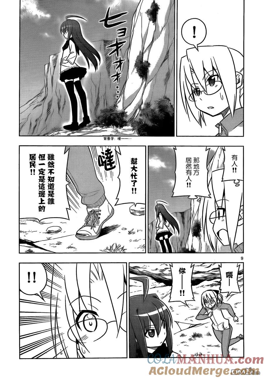 旋风管家 第512话 好像去美国大峡谷 第9页