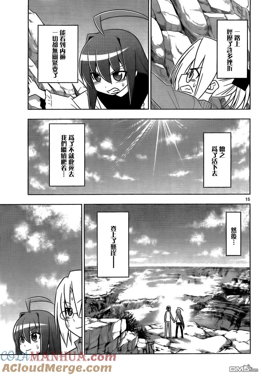 旋风管家 第512话 好像去美国大峡谷 第15页