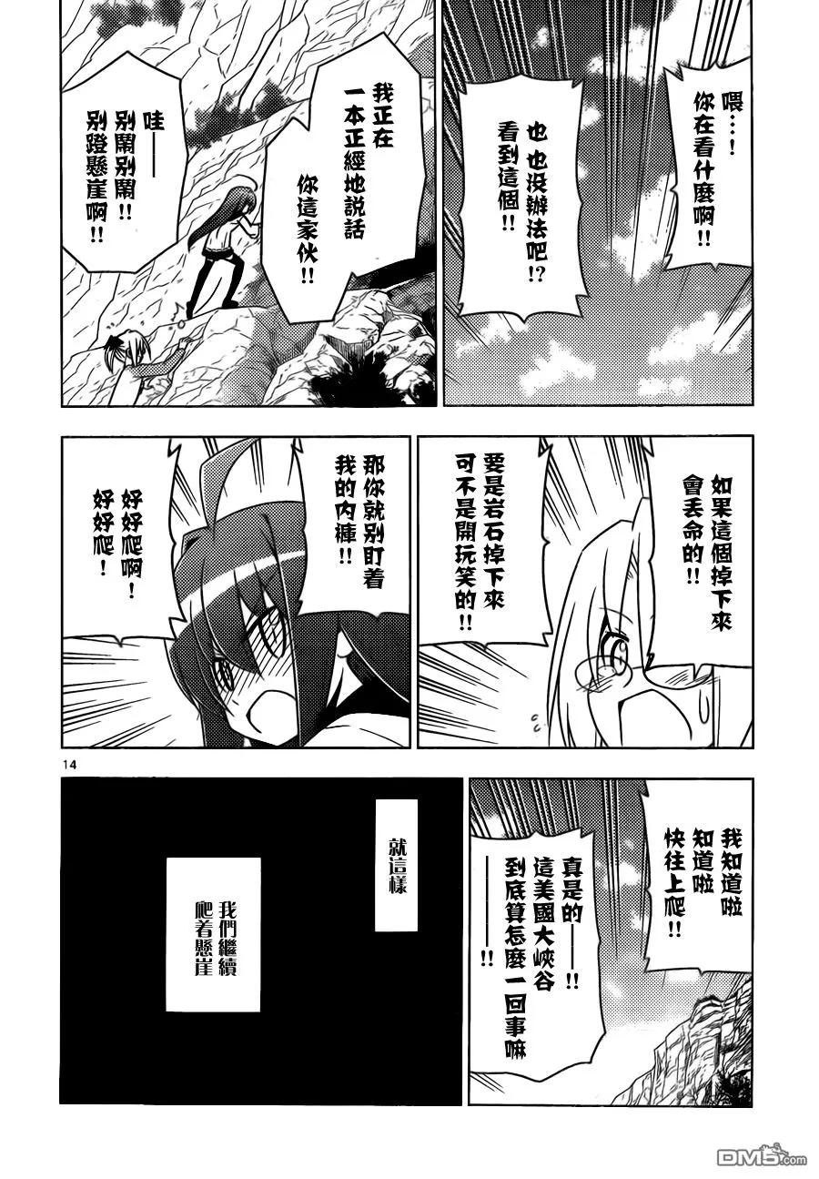 旋风管家 第512话 好像去美国大峡谷 第14页