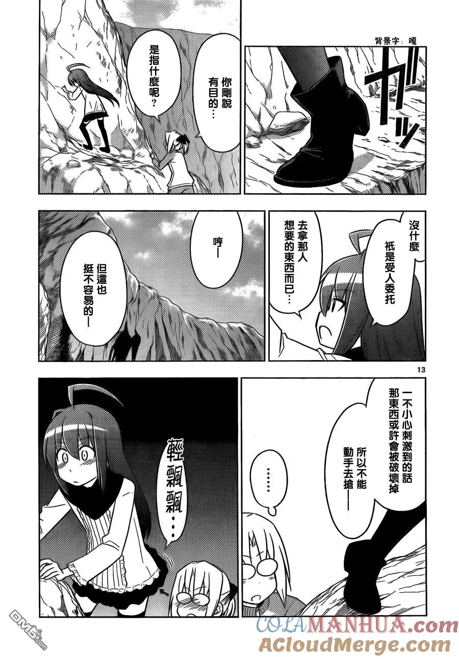 旋风管家 第512话 好像去美国大峡谷 第13页