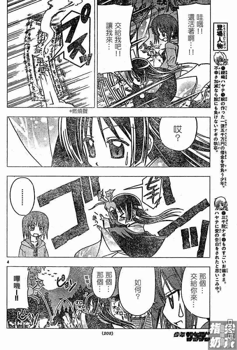 旋风管家 第109话 第4页