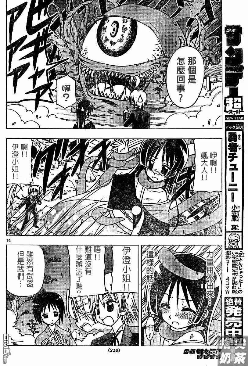 旋风管家 第109话 第14页