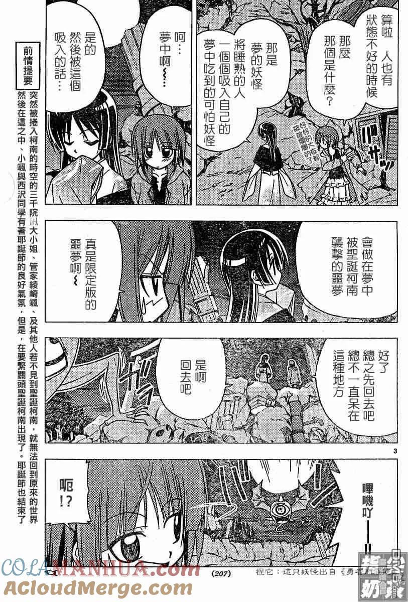旋风管家 第109话 第3页