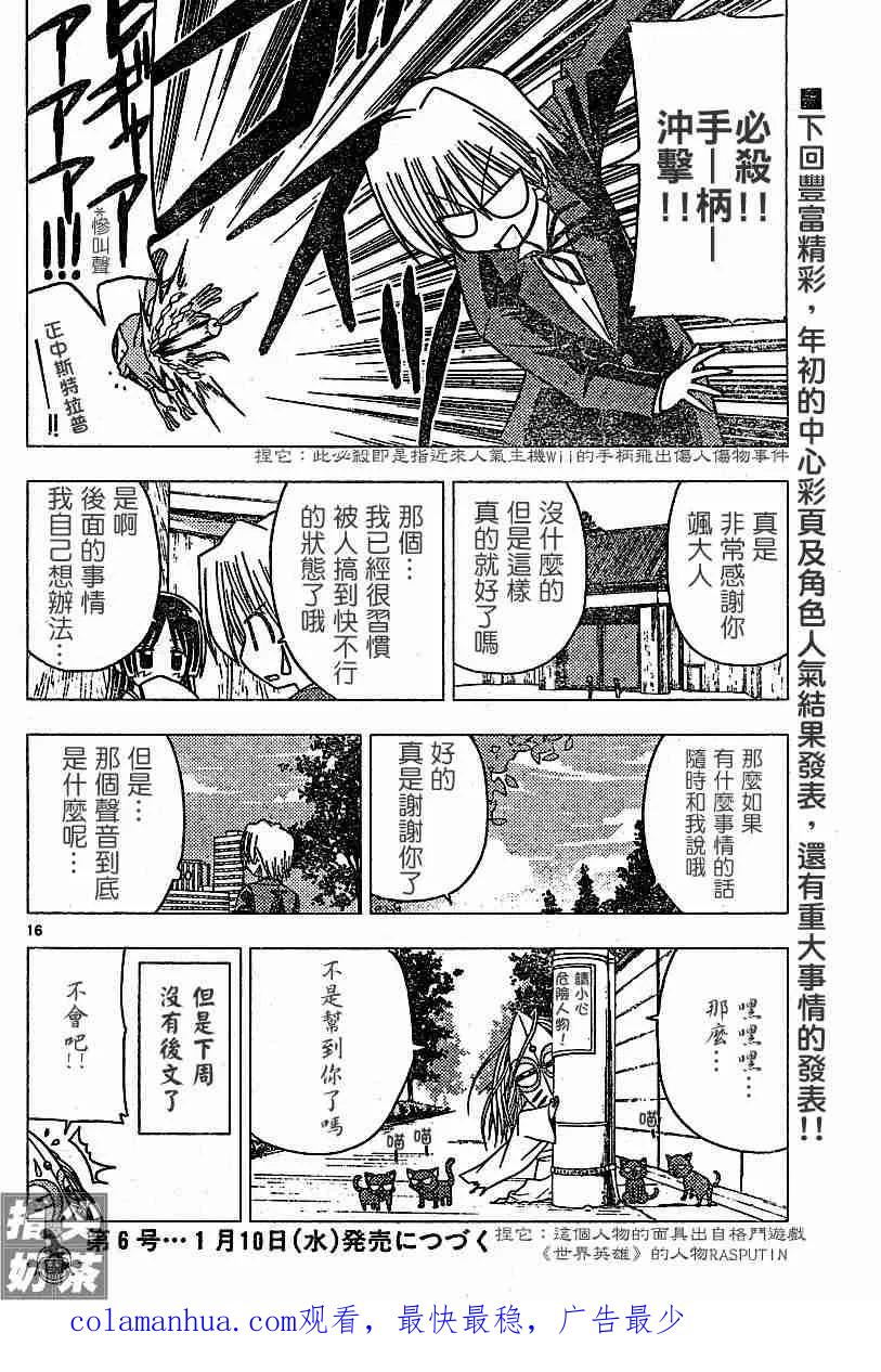 旋风管家 第109话 第16页