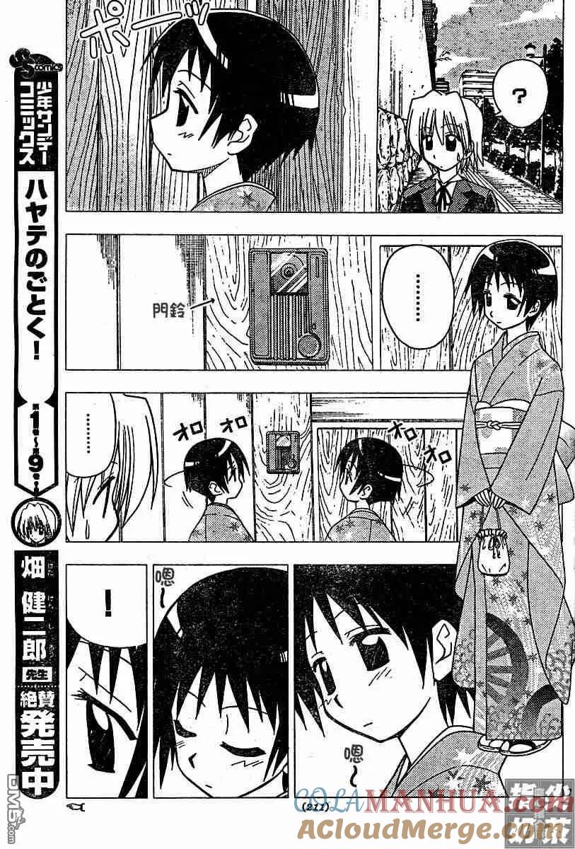 旋风管家 第109话 第7页