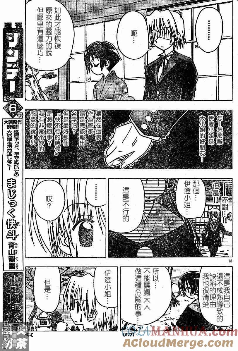 旋风管家 第109话 第13页