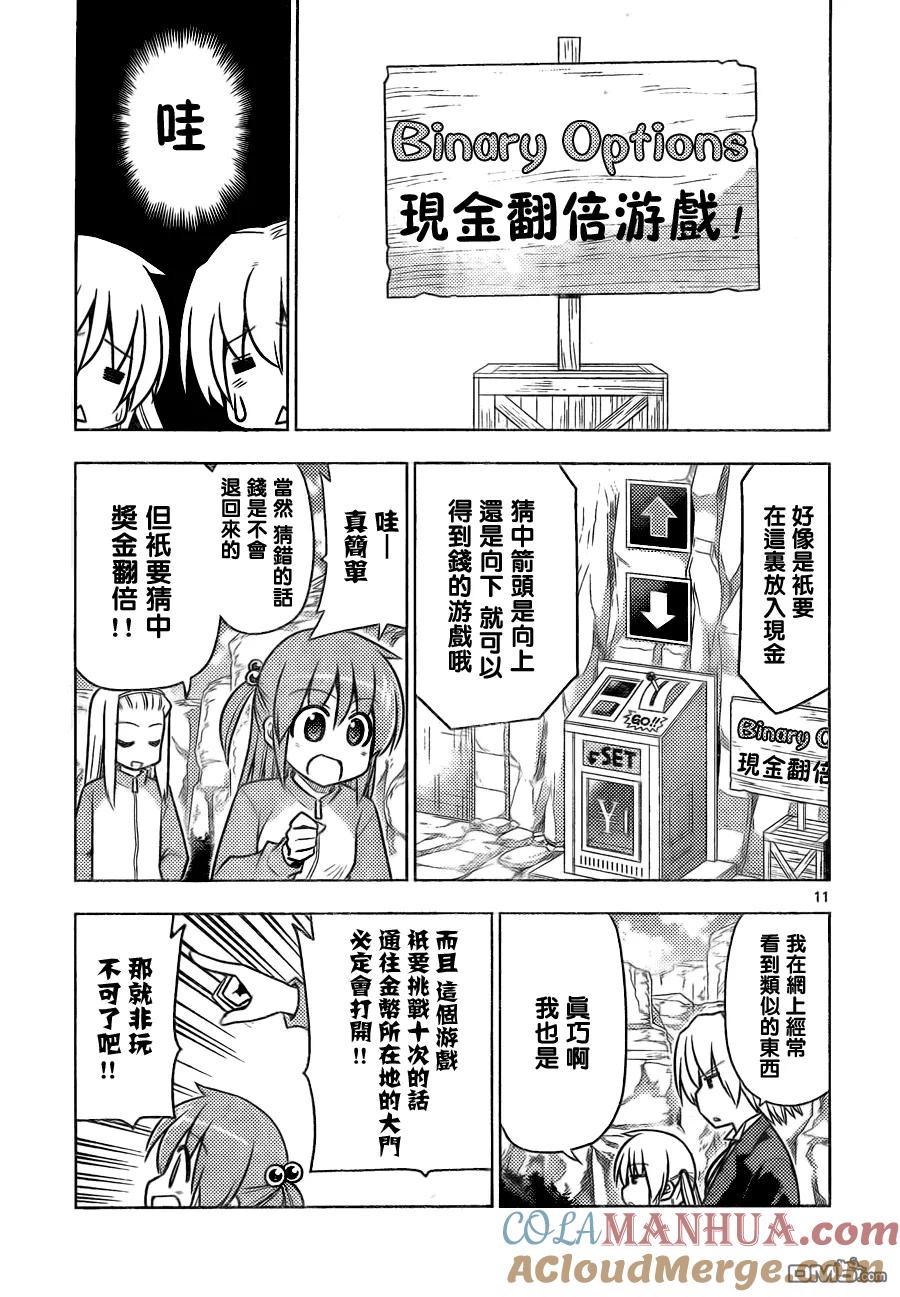 旋风管家 第513话 好孩子的金融讲座 金钱重于生命 第11页
