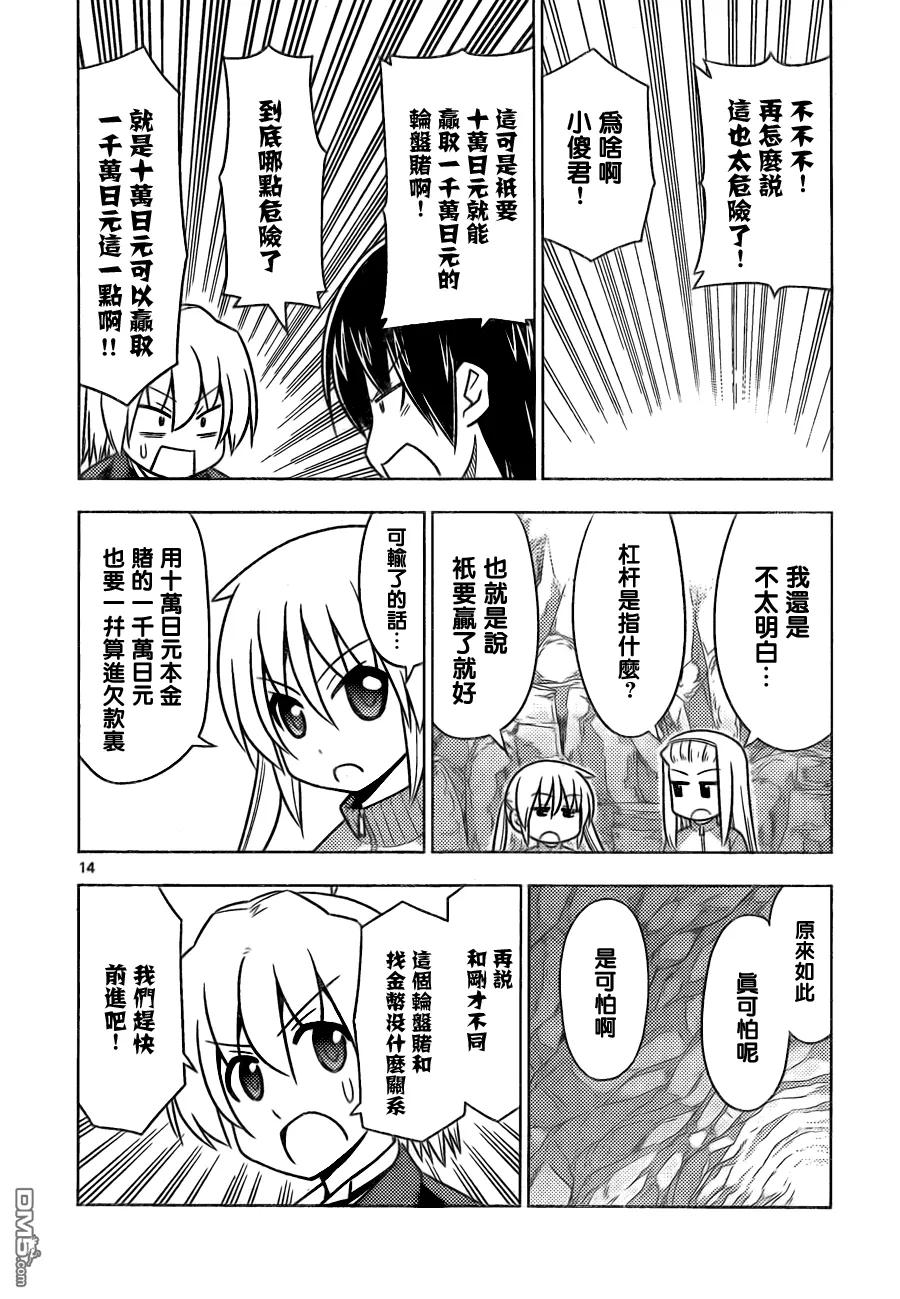 旋风管家 第513话 好孩子的金融讲座 金钱重于生命 第14页