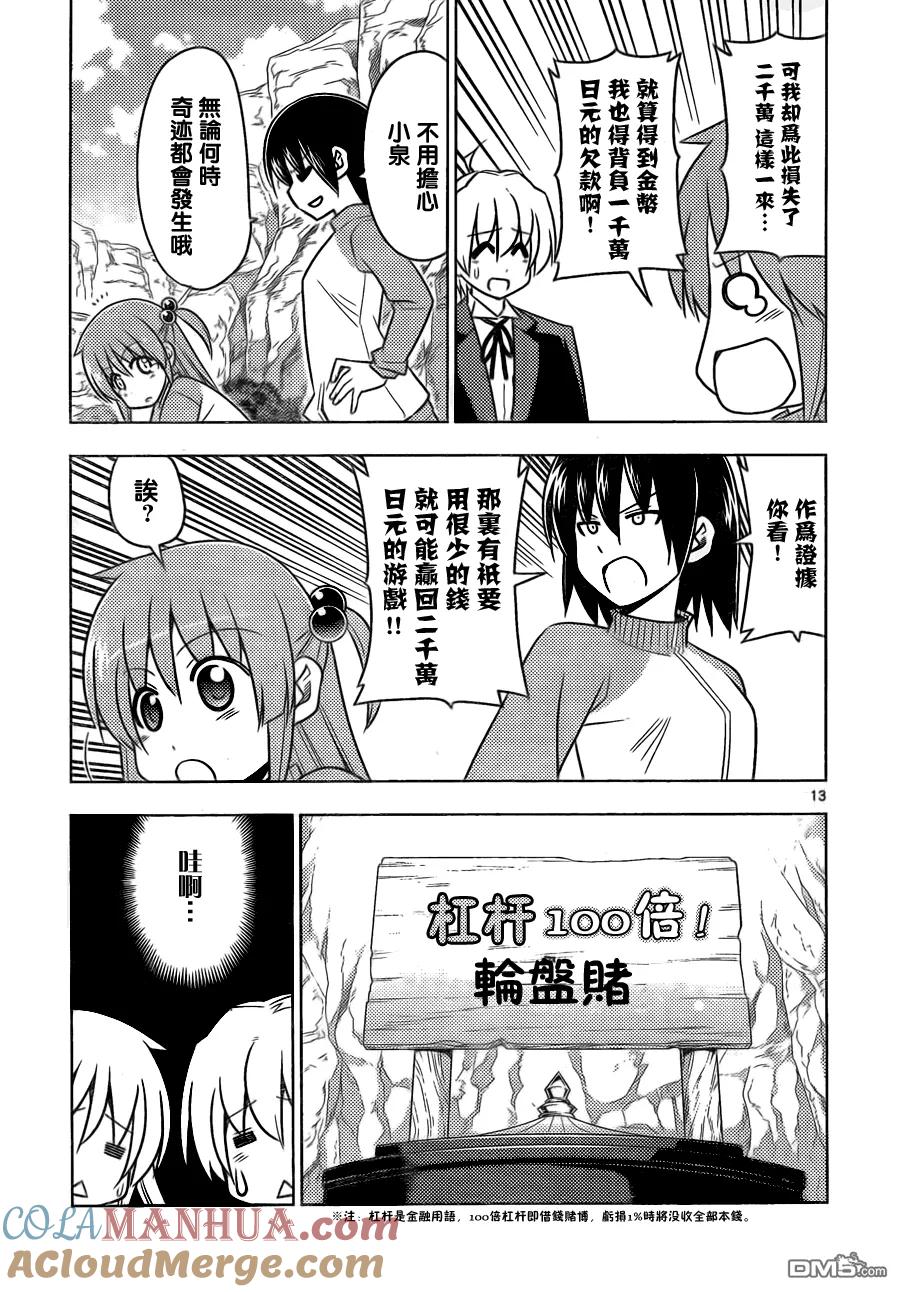 旋风管家 第513话 好孩子的金融讲座 金钱重于生命 第13页
