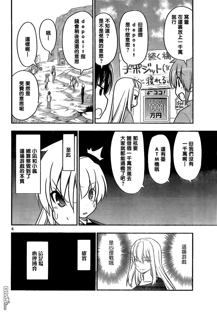 旋风管家 第513话 好孩子的金融讲座 金钱重于生命 第6页