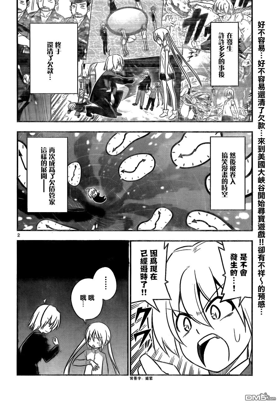旋风管家 第513话 好孩子的金融讲座 金钱重于生命 第2页