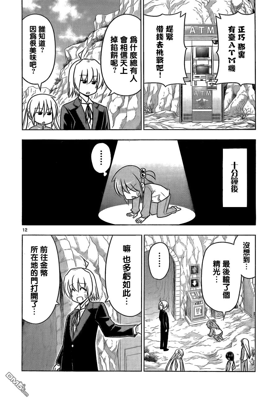 旋风管家 第513话 好孩子的金融讲座 金钱重于生命 第12页