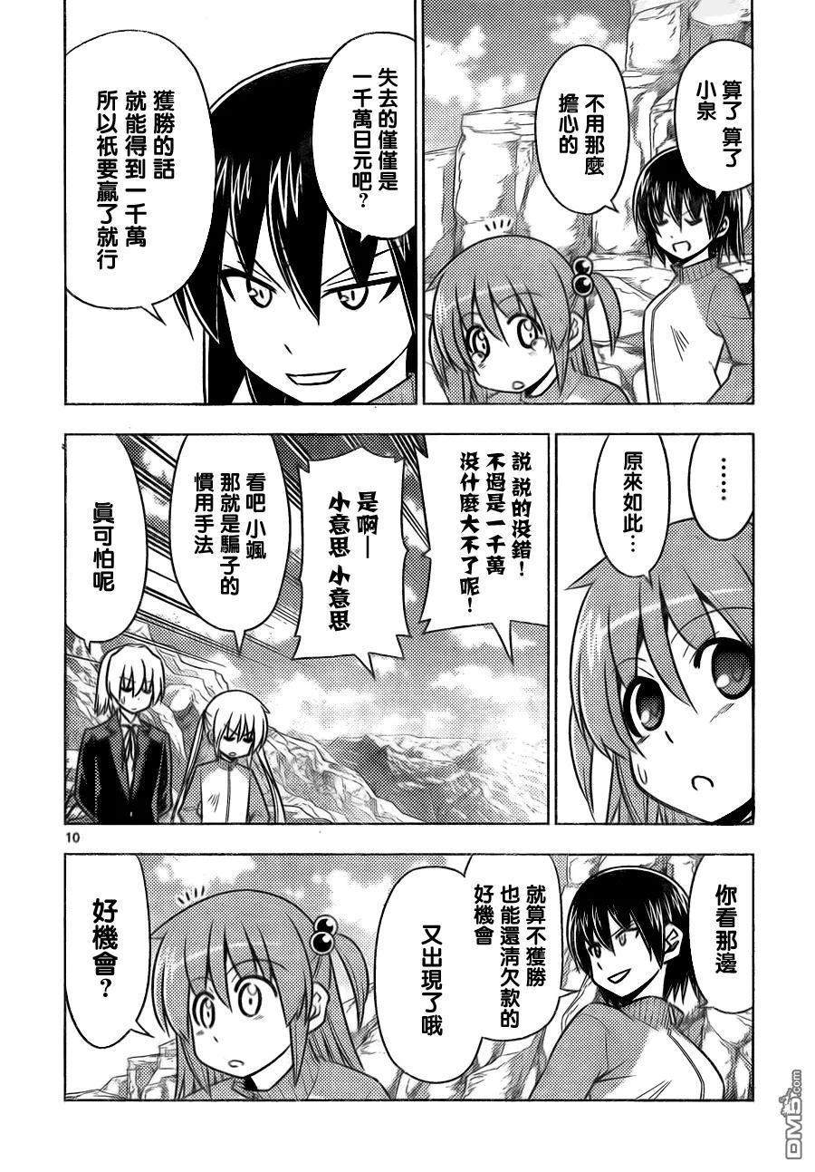 旋风管家 第513话 好孩子的金融讲座 金钱重于生命 第10页