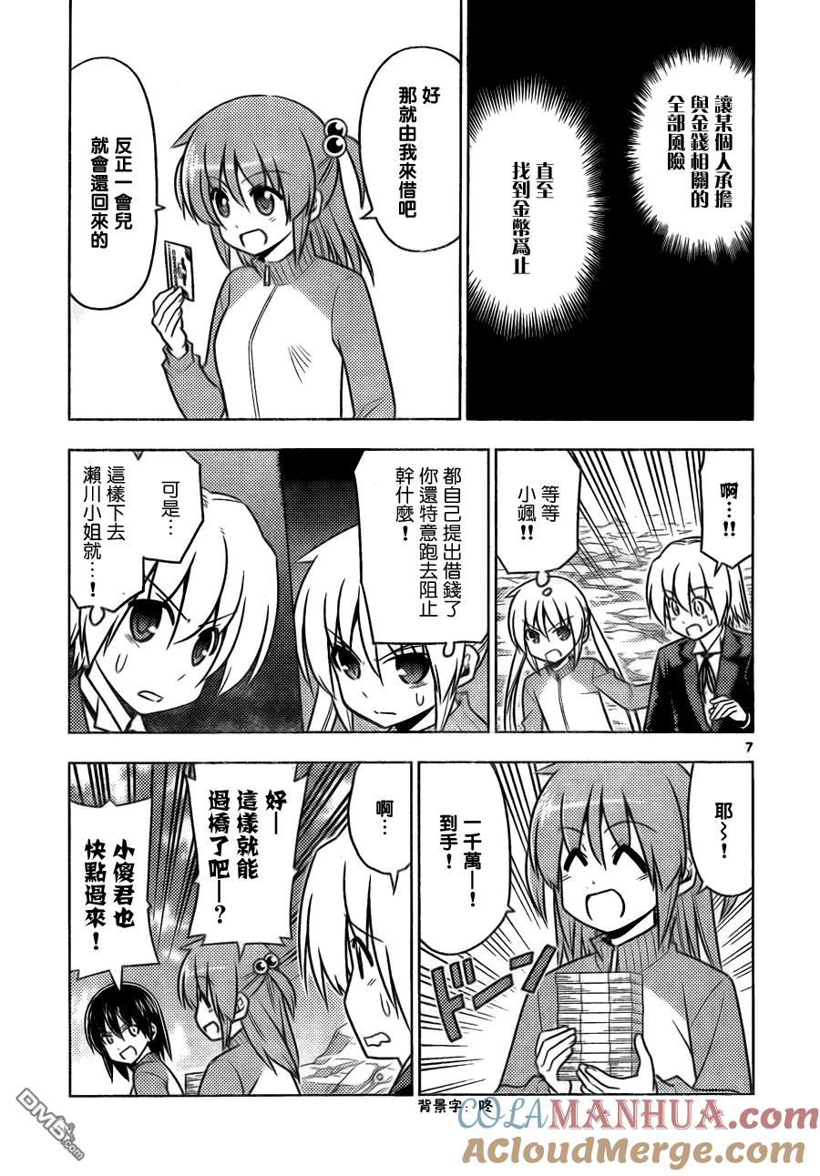 旋风管家 第513话 好孩子的金融讲座 金钱重于生命 第7页