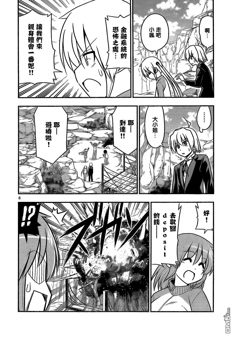 旋风管家 第513话 好孩子的金融讲座 金钱重于生命 第8页