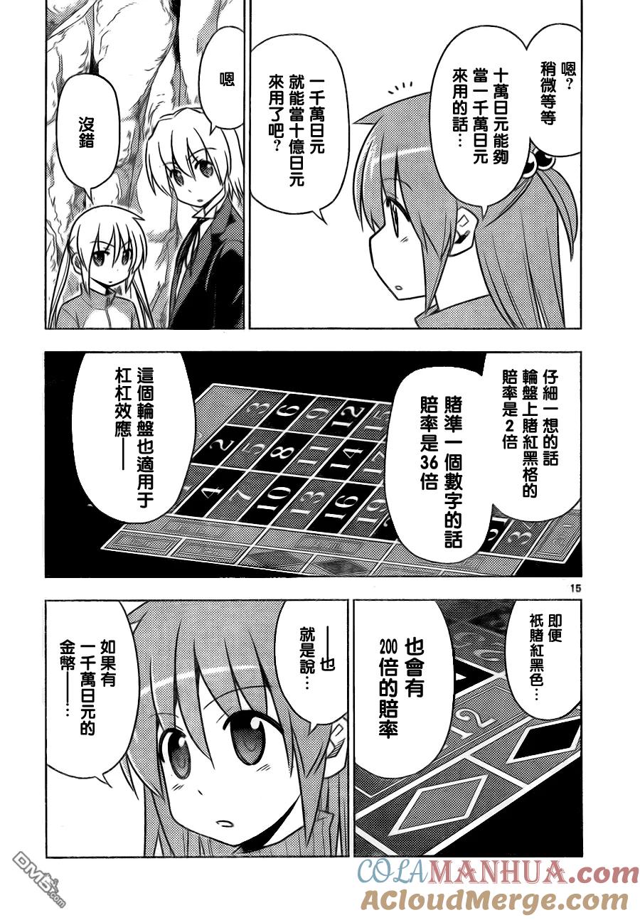 旋风管家 第513话 好孩子的金融讲座 金钱重于生命 第15页