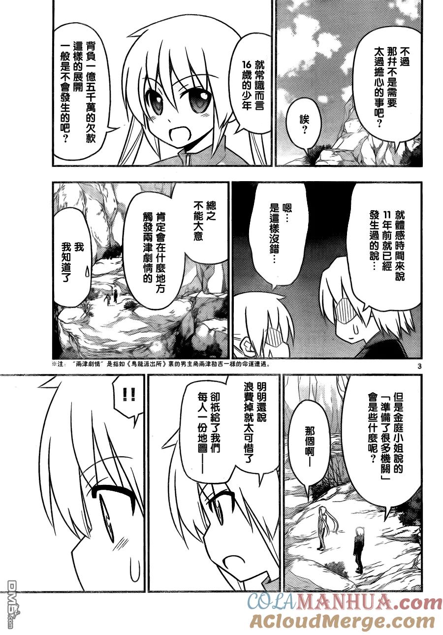 旋风管家 第513话 好孩子的金融讲座 金钱重于生命 第3页