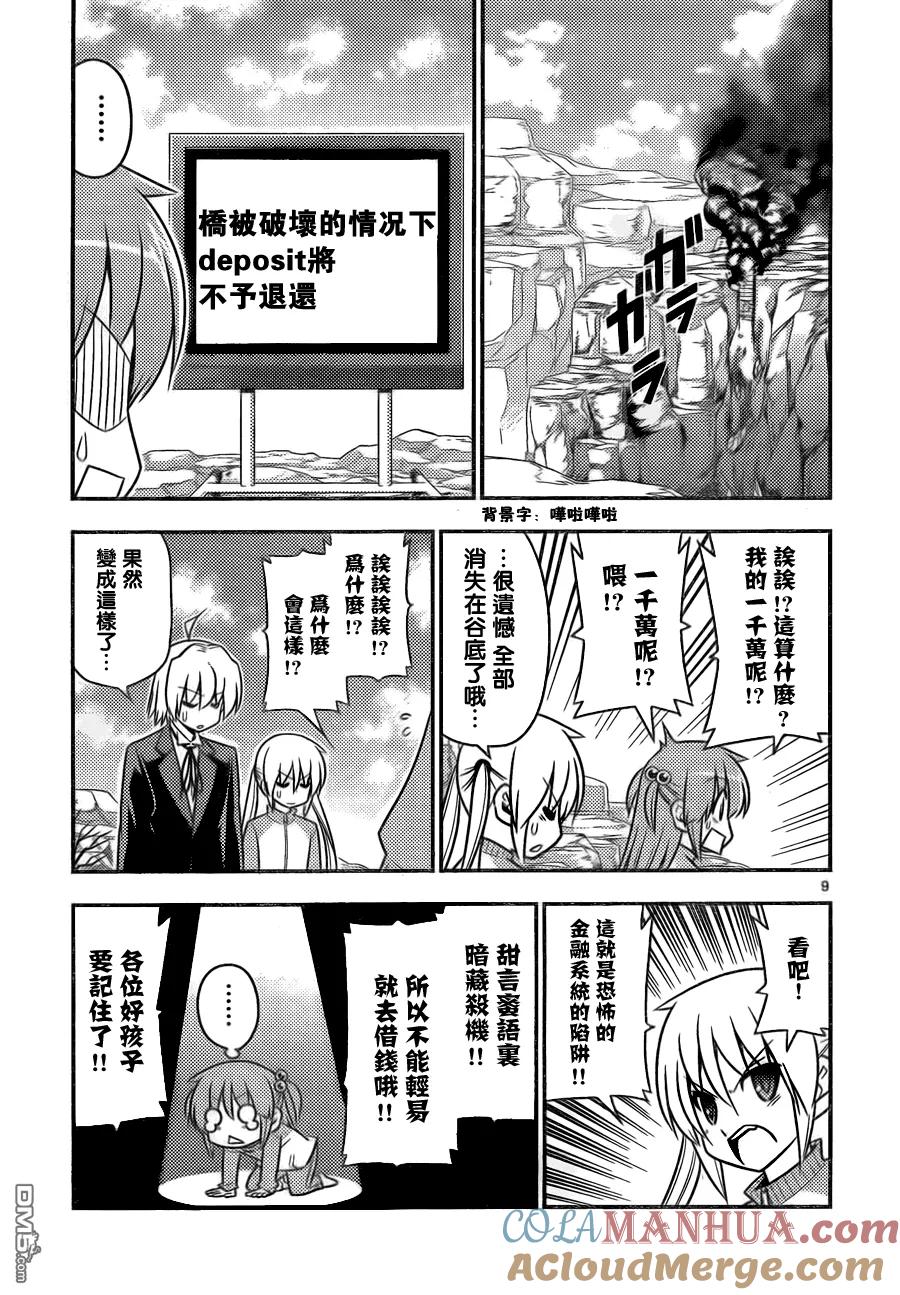 旋风管家 第513话 好孩子的金融讲座 金钱重于生命 第9页