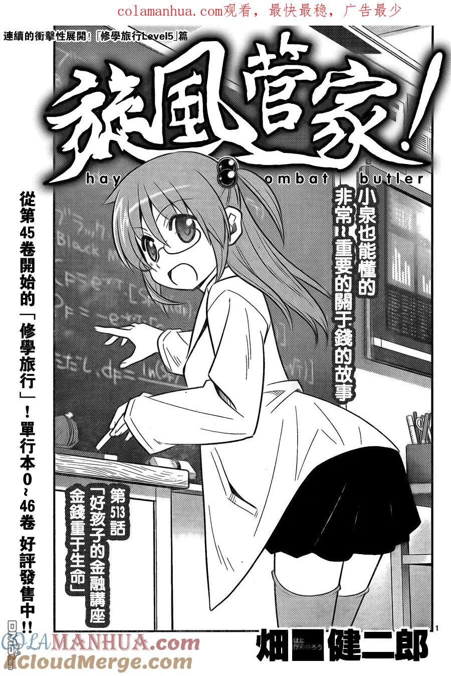 旋风管家 第513话 好孩子的金融讲座 金钱重于生命 第1页