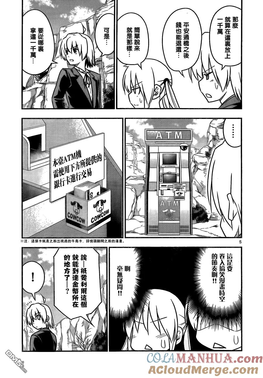 旋风管家 第513话 好孩子的金融讲座 金钱重于生命 第5页