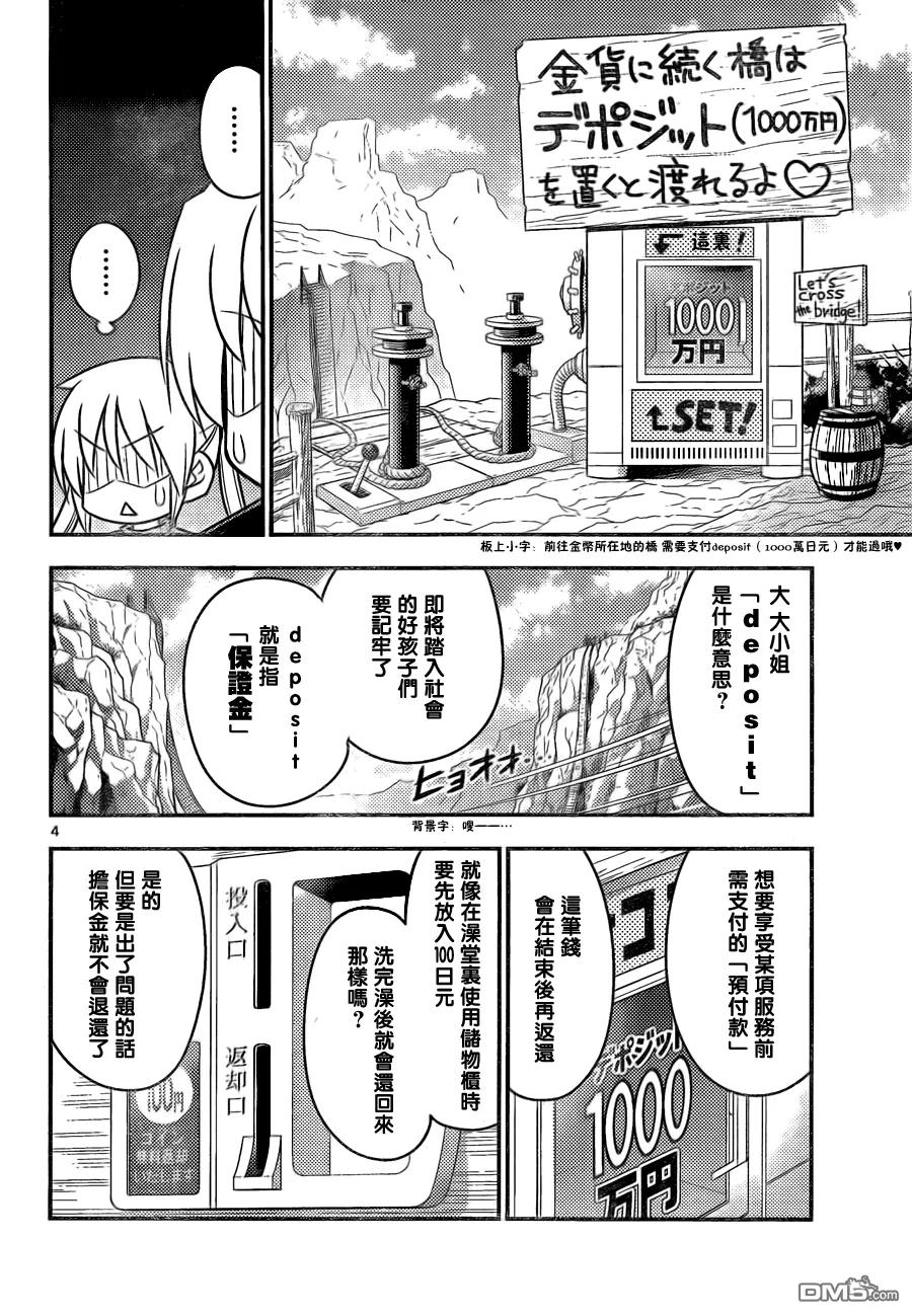 旋风管家 第513话 好孩子的金融讲座 金钱重于生命 第4页