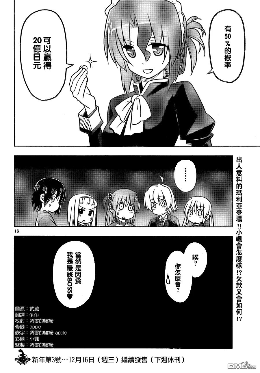 旋风管家 第513话 好孩子的金融讲座 金钱重于生命 第16页