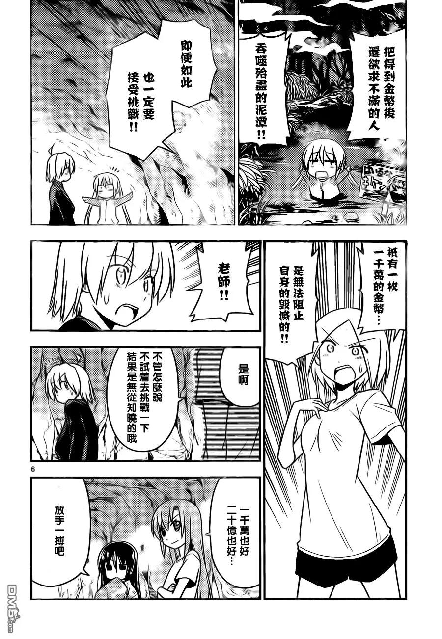 旋风管家 第514话 异心同向（因为金钱） 第6页