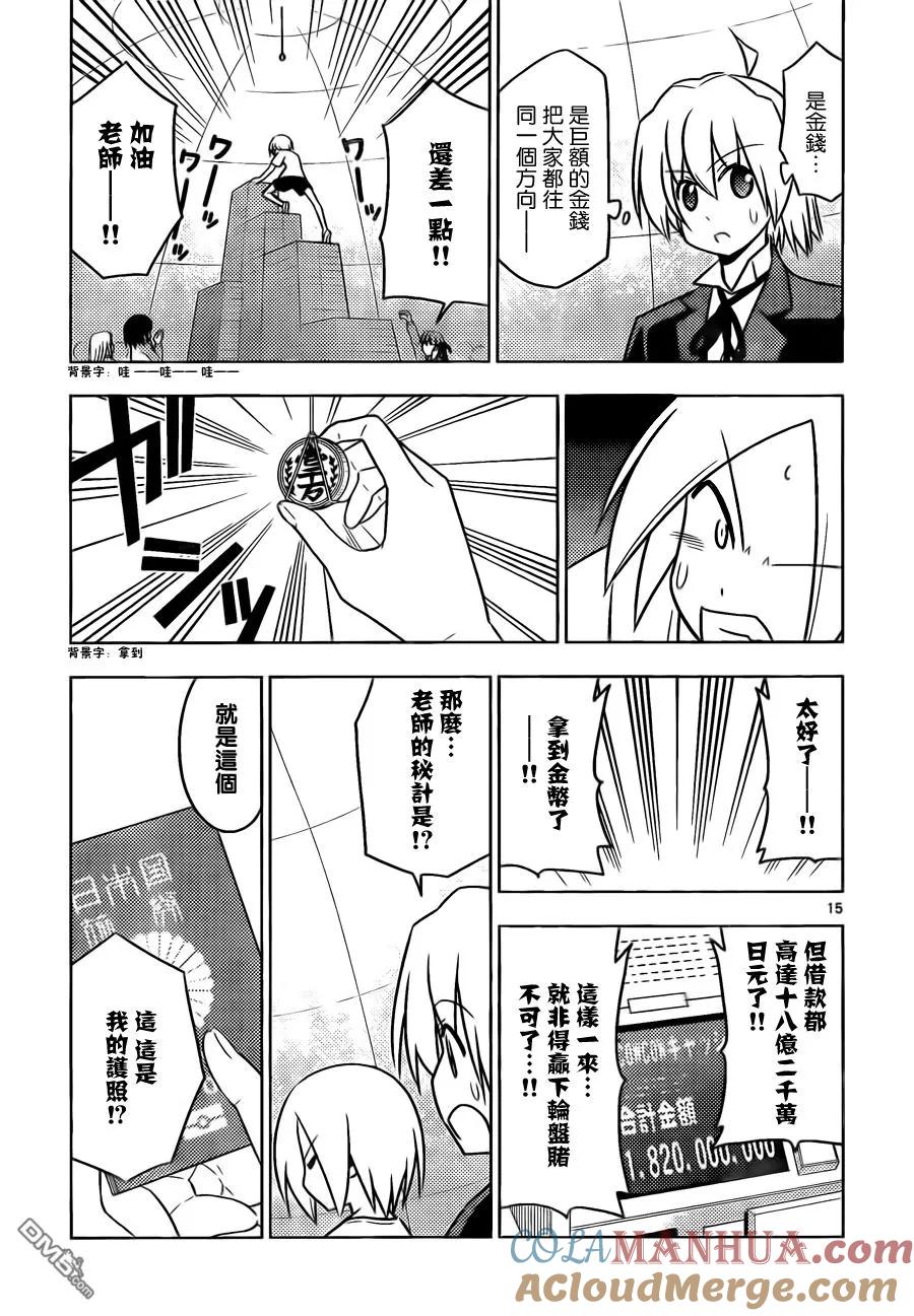 旋风管家 第514话 异心同向（因为金钱） 第15页