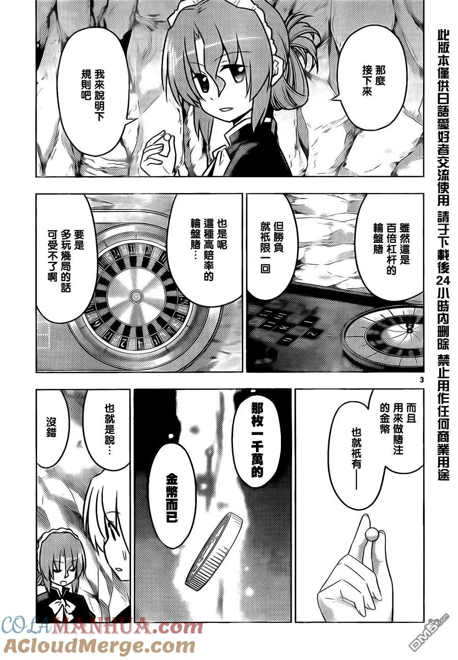 旋风管家 第514话 异心同向（因为金钱） 第3页