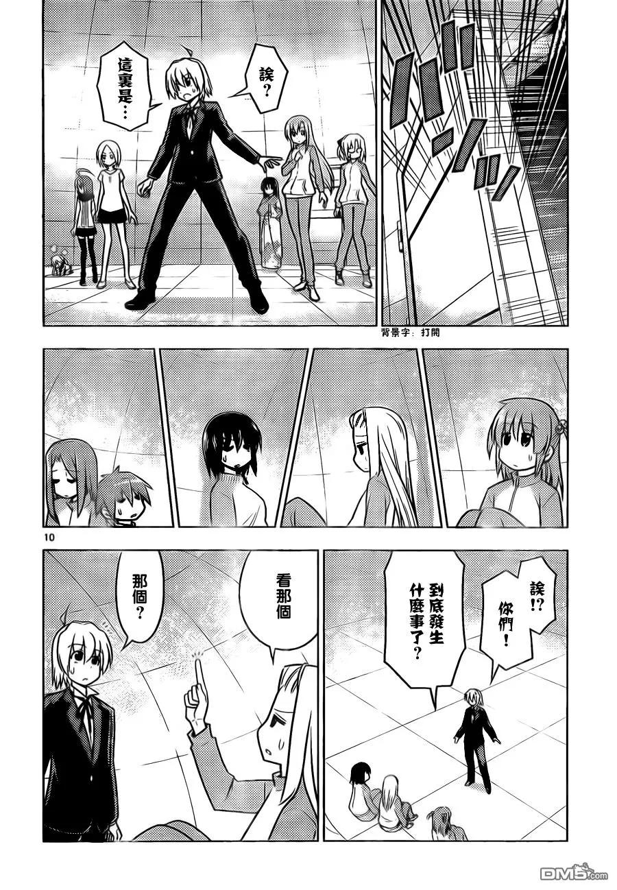 旋风管家 第514话 异心同向（因为金钱） 第10页