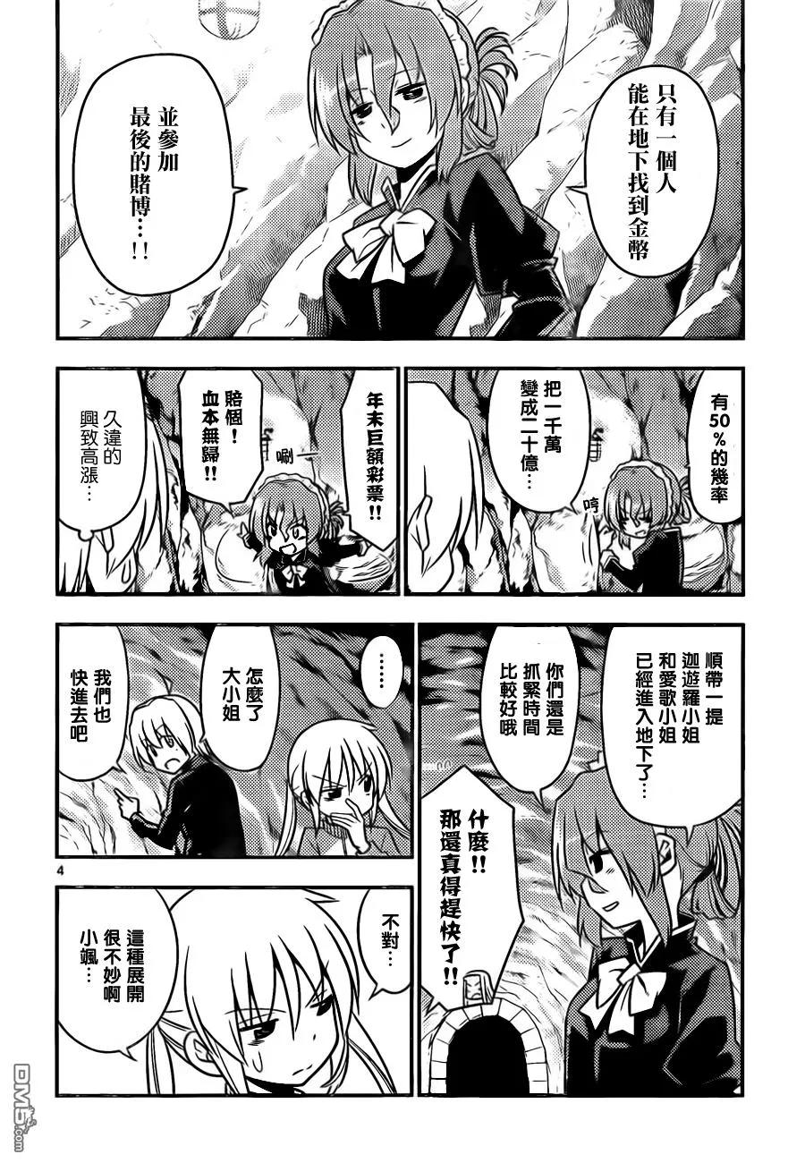 旋风管家 第514话 异心同向（因为金钱） 第4页