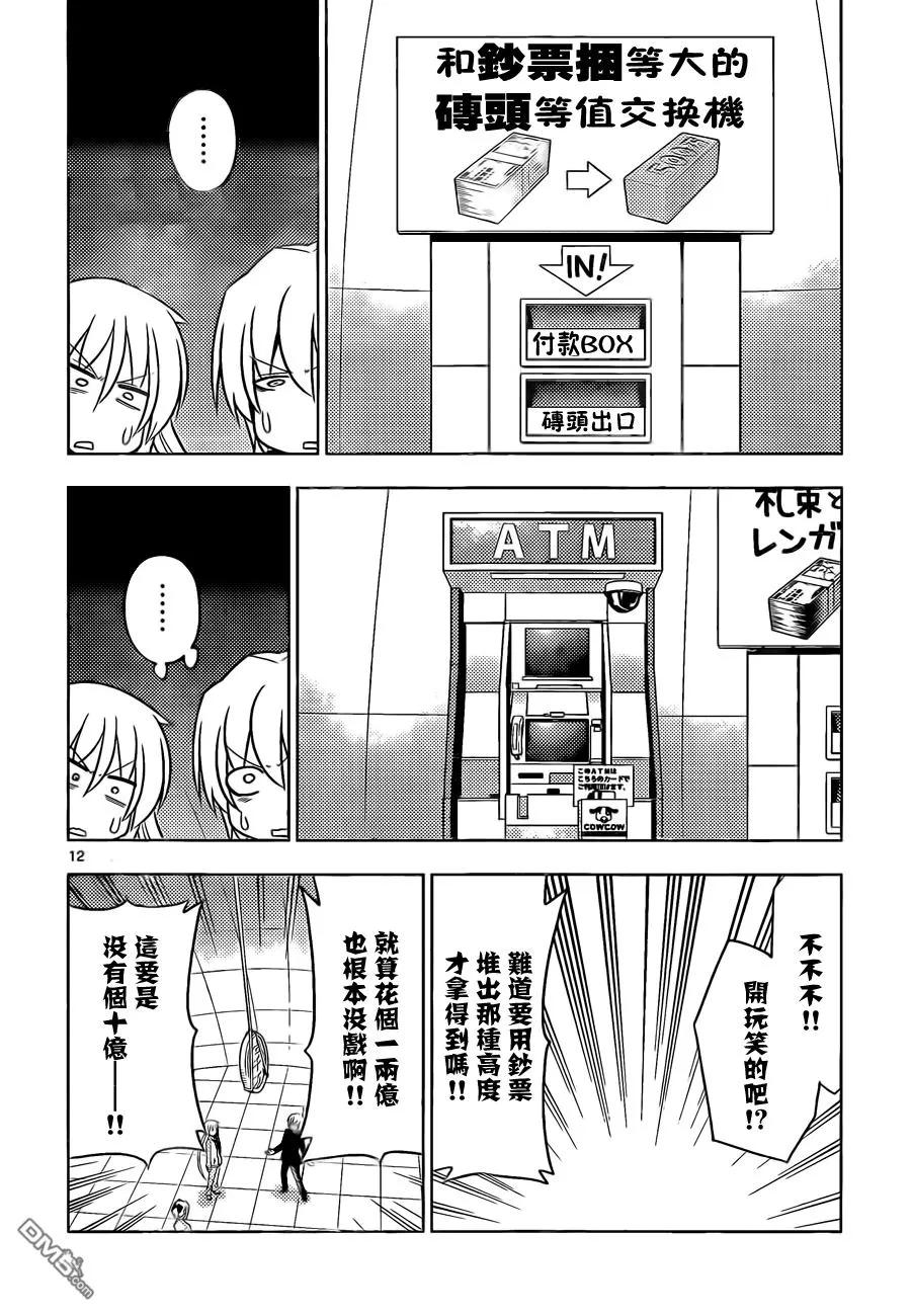 旋风管家 第514话 异心同向（因为金钱） 第12页