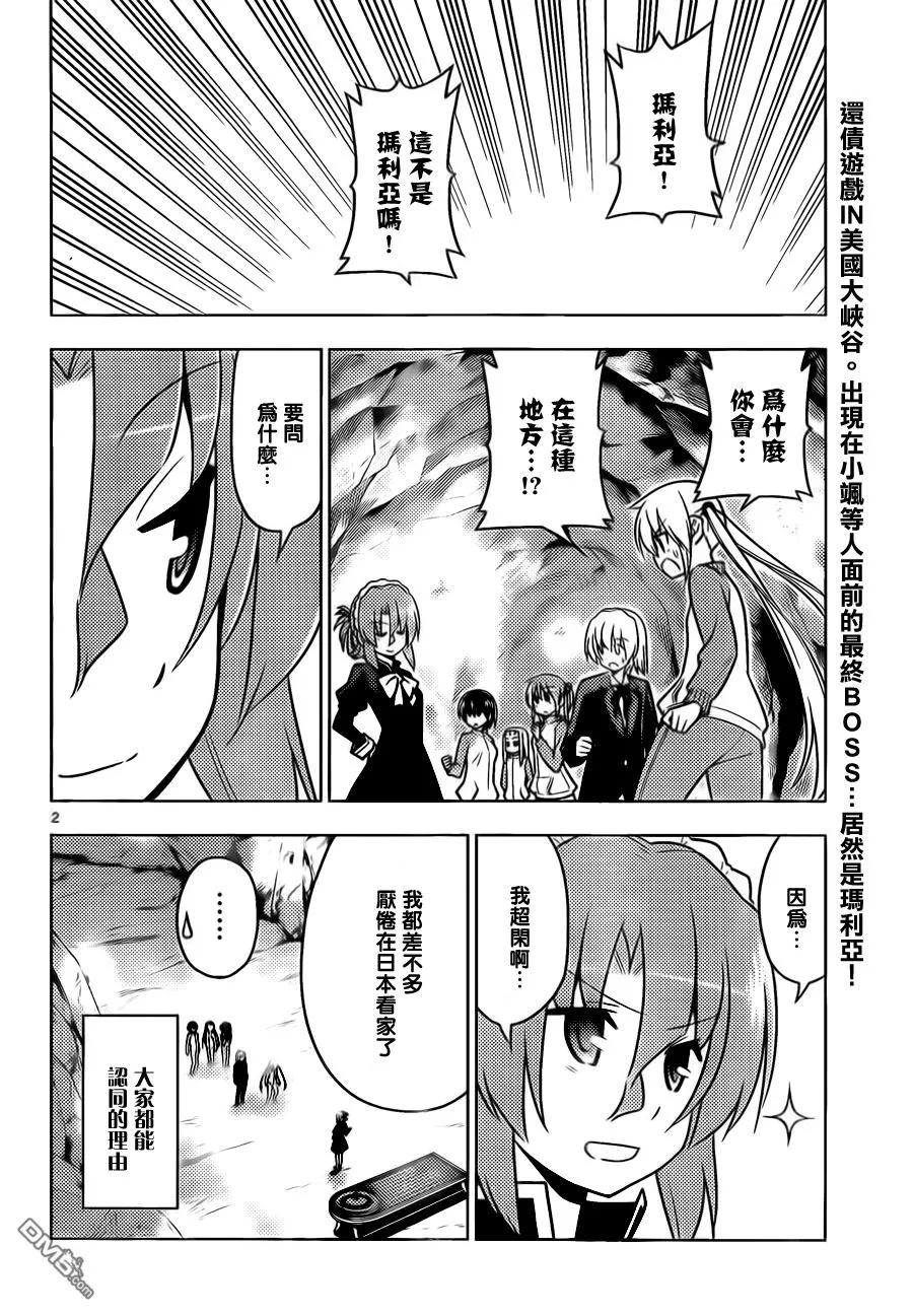旋风管家 第514话 异心同向（因为金钱） 第2页
