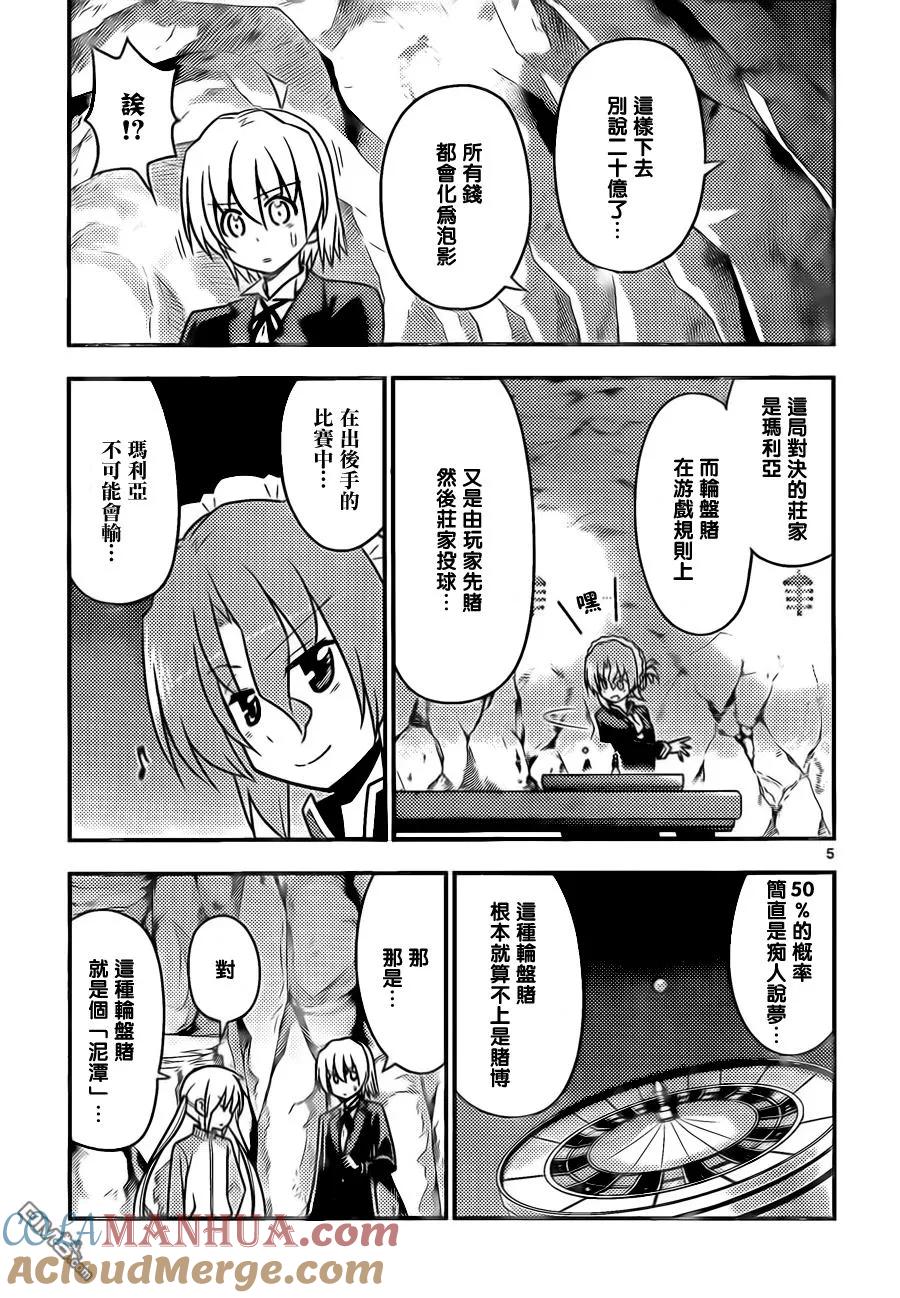 旋风管家 第514话 异心同向（因为金钱） 第5页