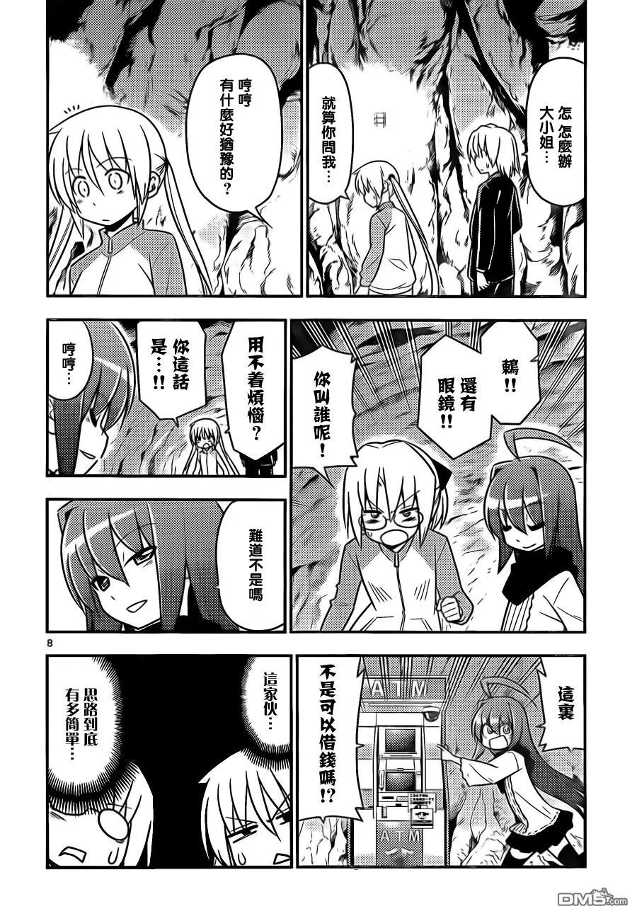 旋风管家 第514话 异心同向（因为金钱） 第8页