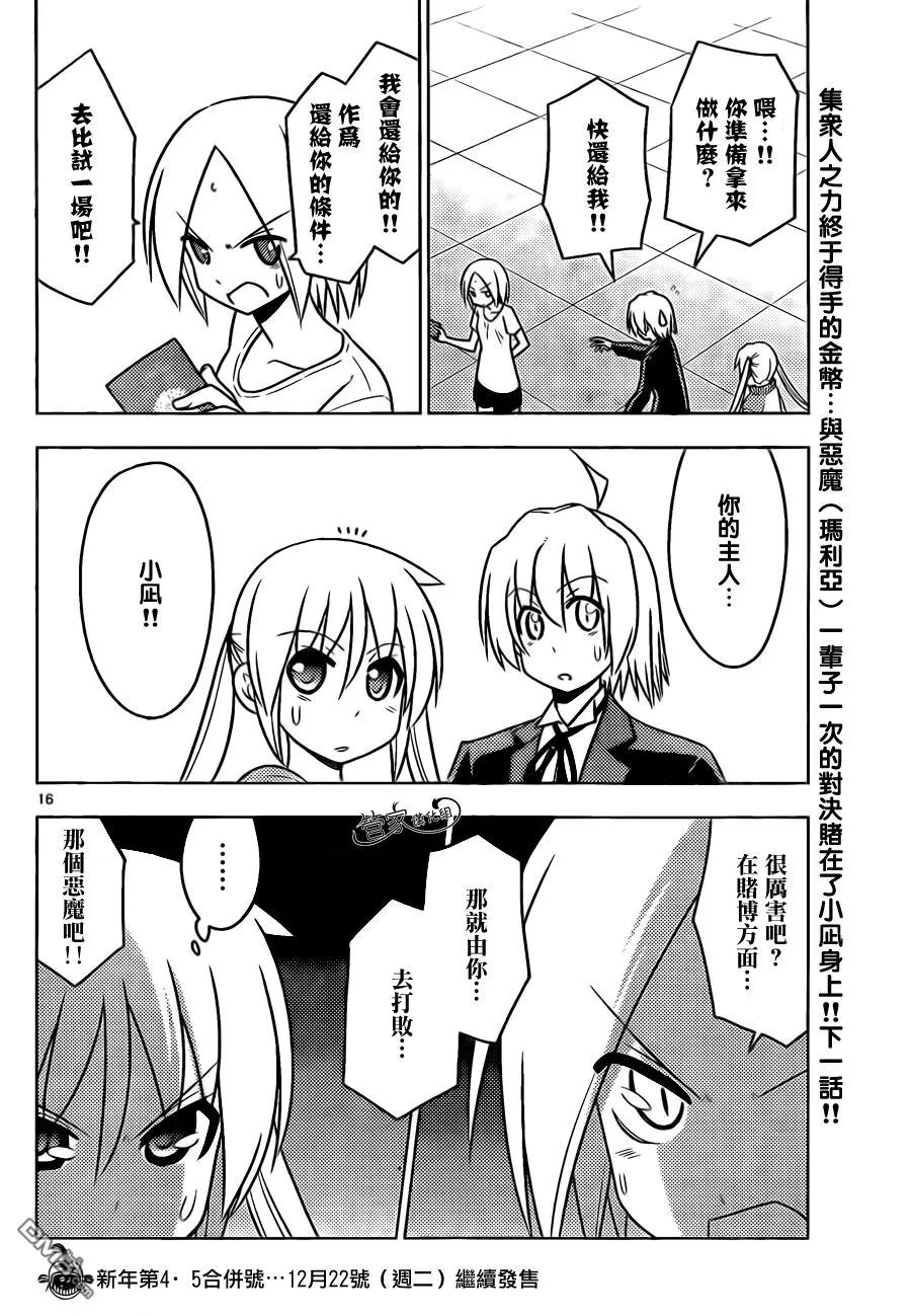 旋风管家 第514话 异心同向（因为金钱） 第16页