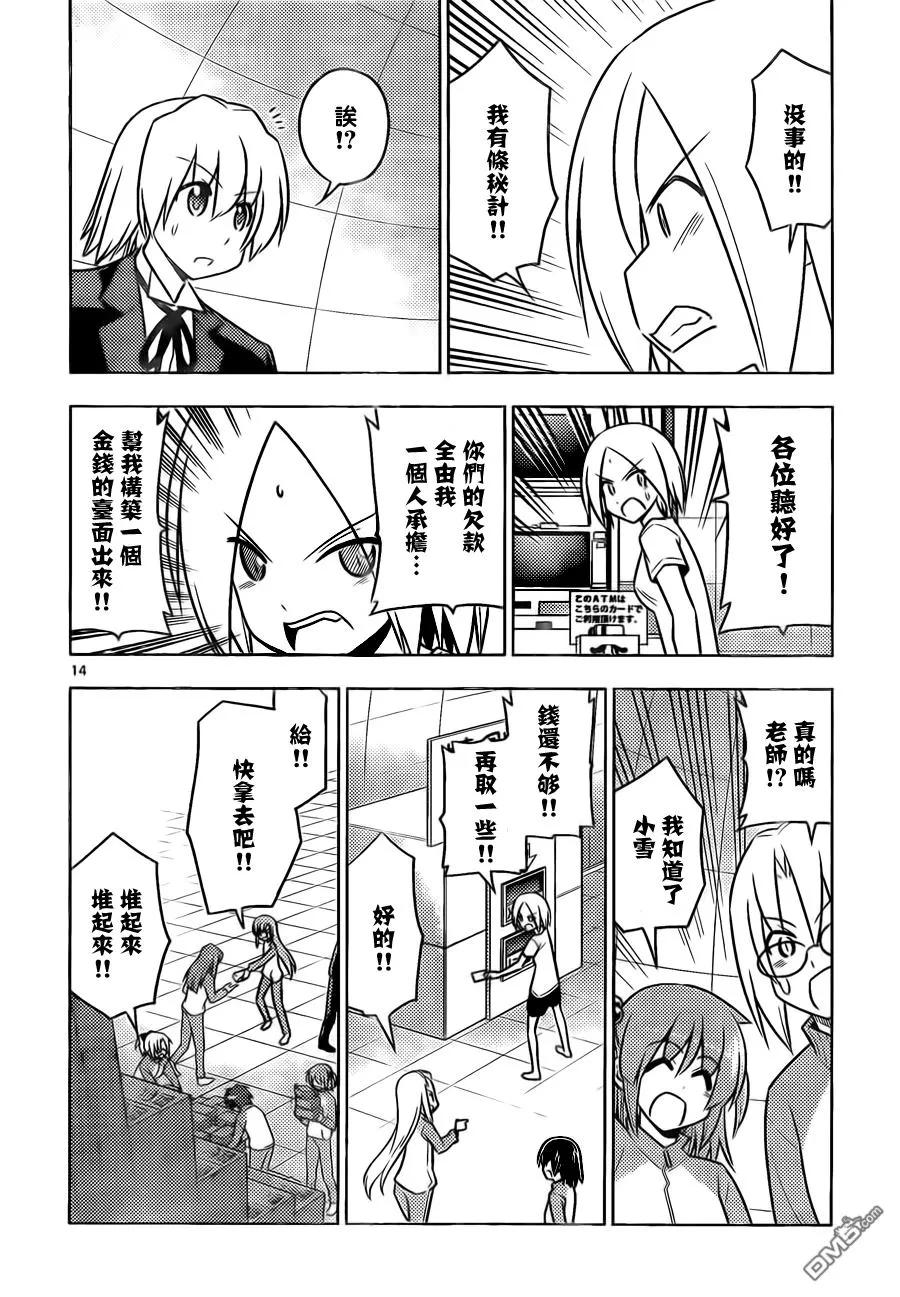 旋风管家 第514话 异心同向（因为金钱） 第14页