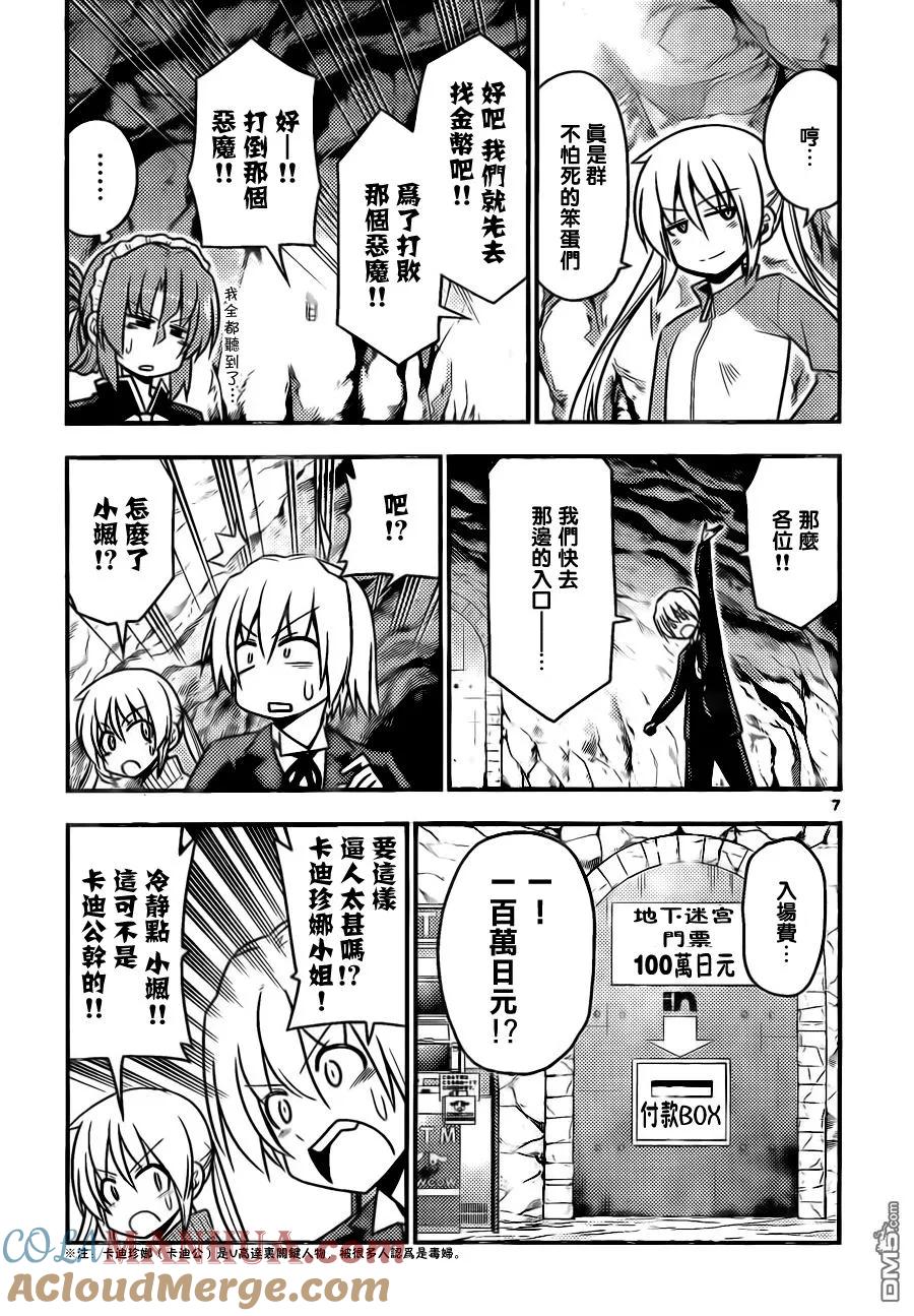 旋风管家 第514话 异心同向（因为金钱） 第7页