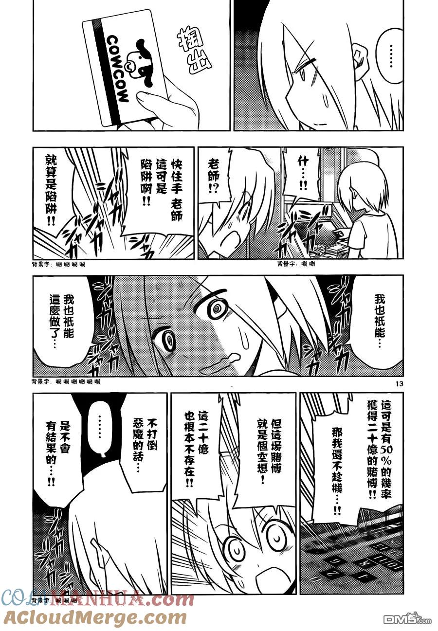 旋风管家 第514话 异心同向（因为金钱） 第13页