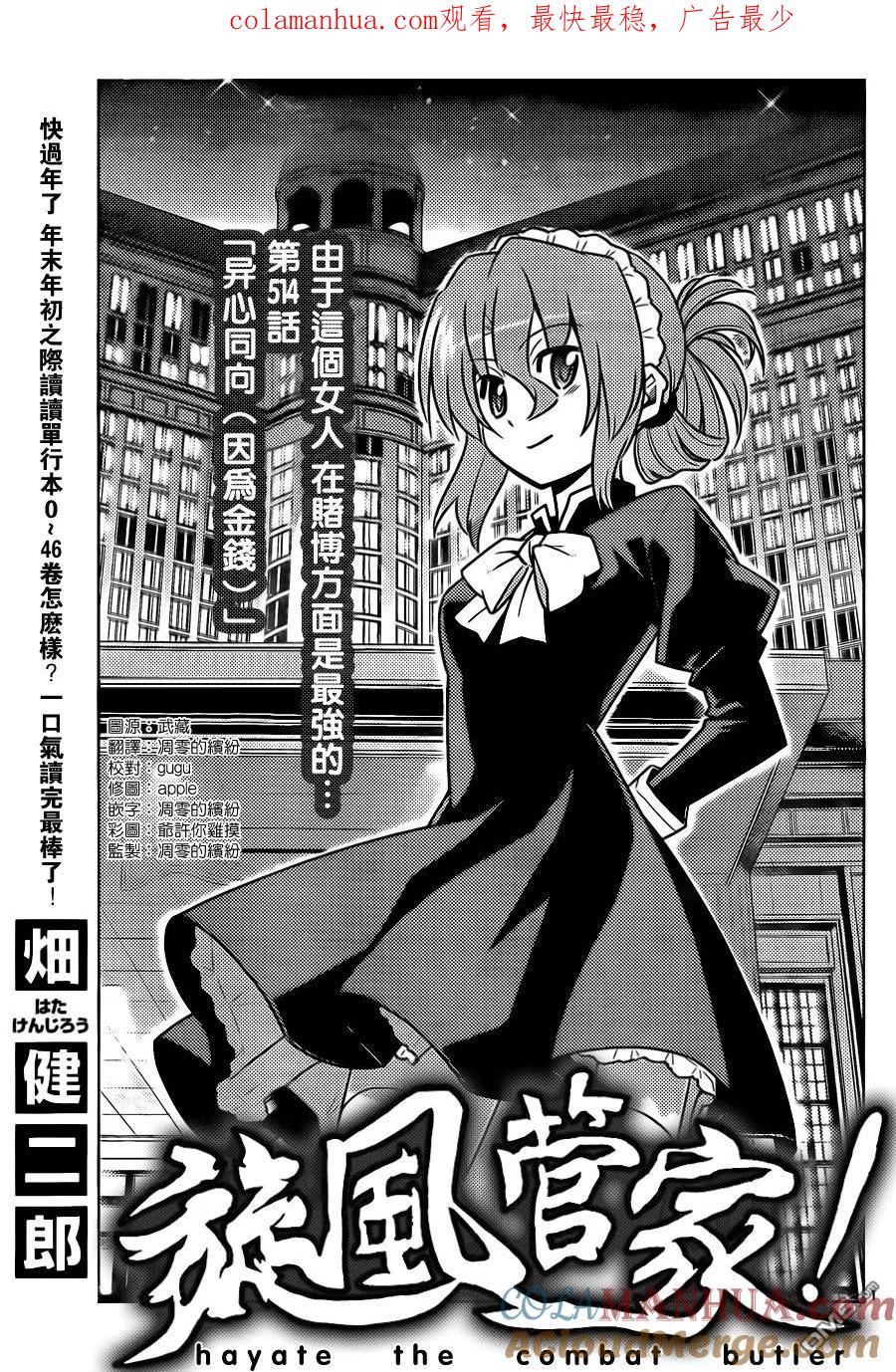 旋风管家 第514话 异心同向（因为金钱） 第1页